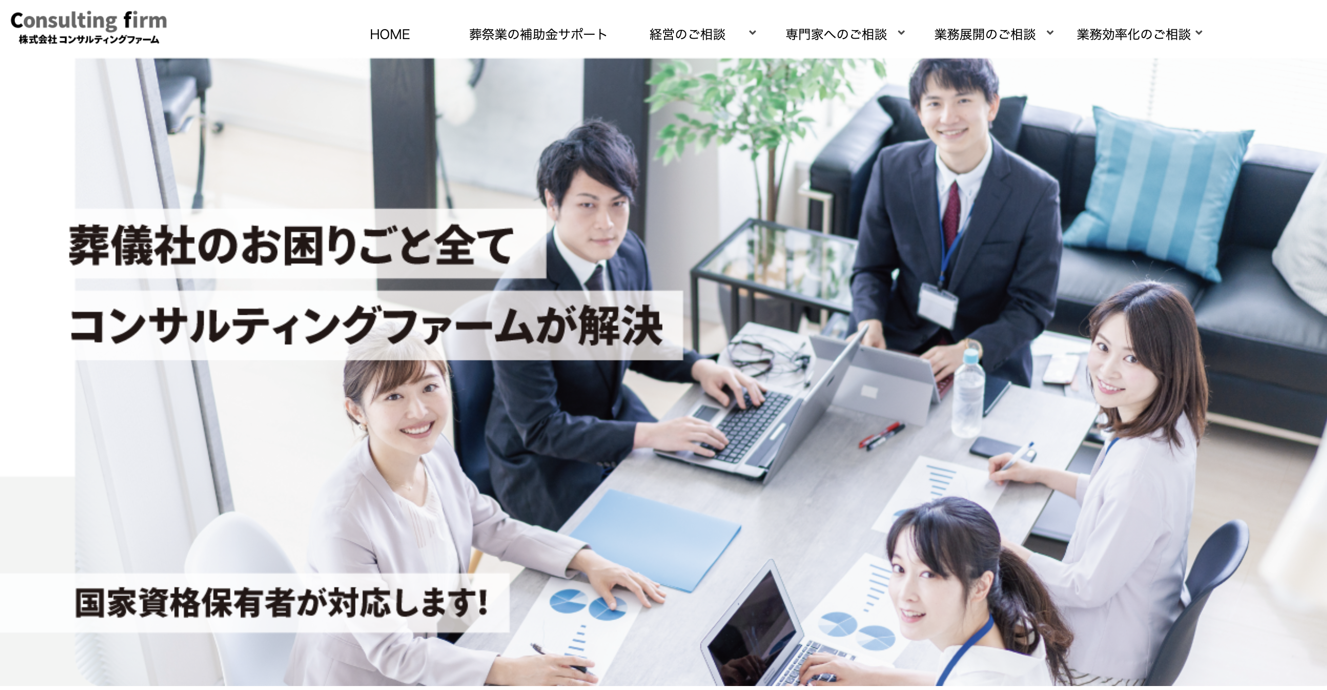 株式会社コンサルティングファームサイト